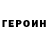 ГЕРОИН гречка GOKTAN simsek__